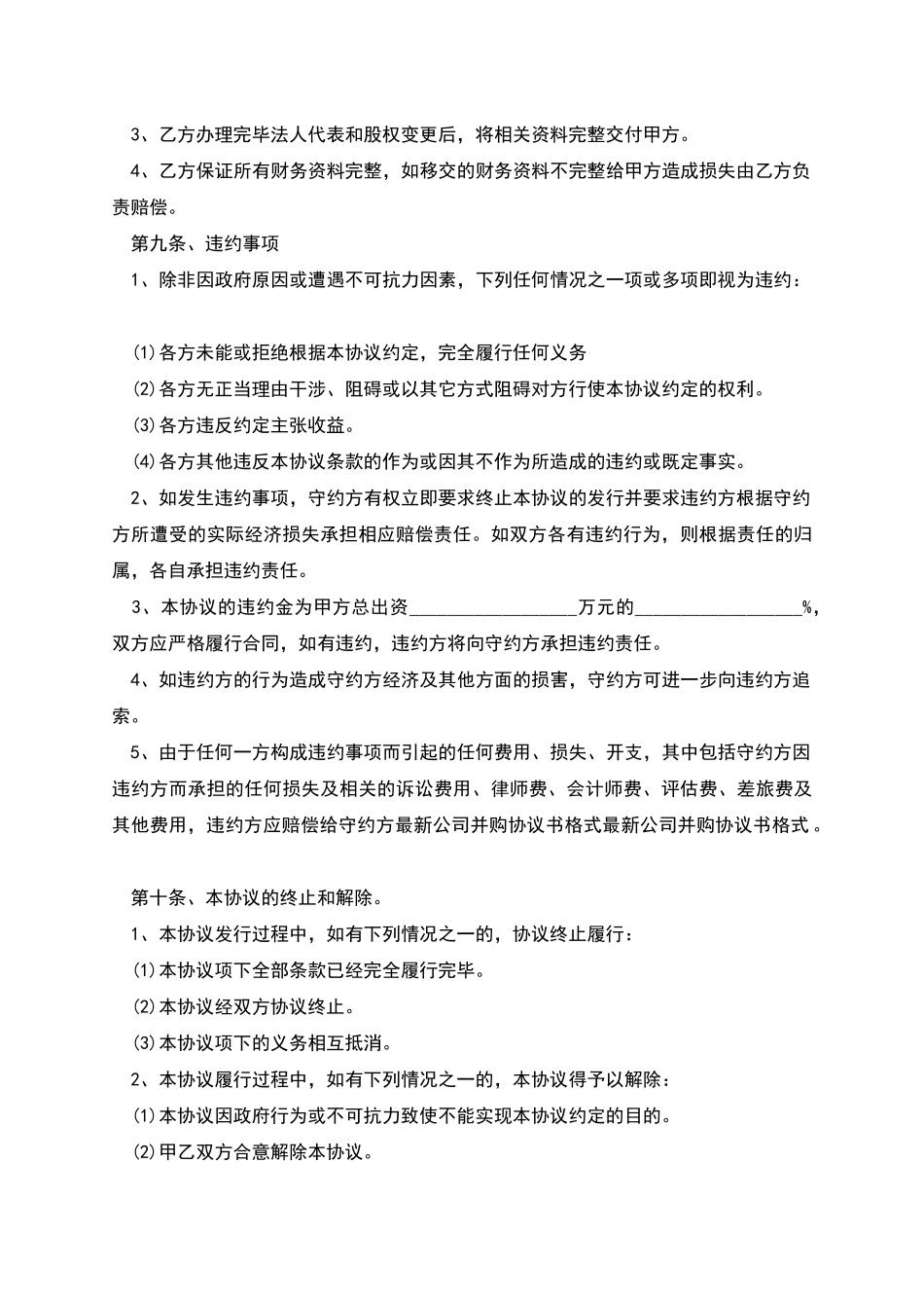 公司并购协议书_第3页