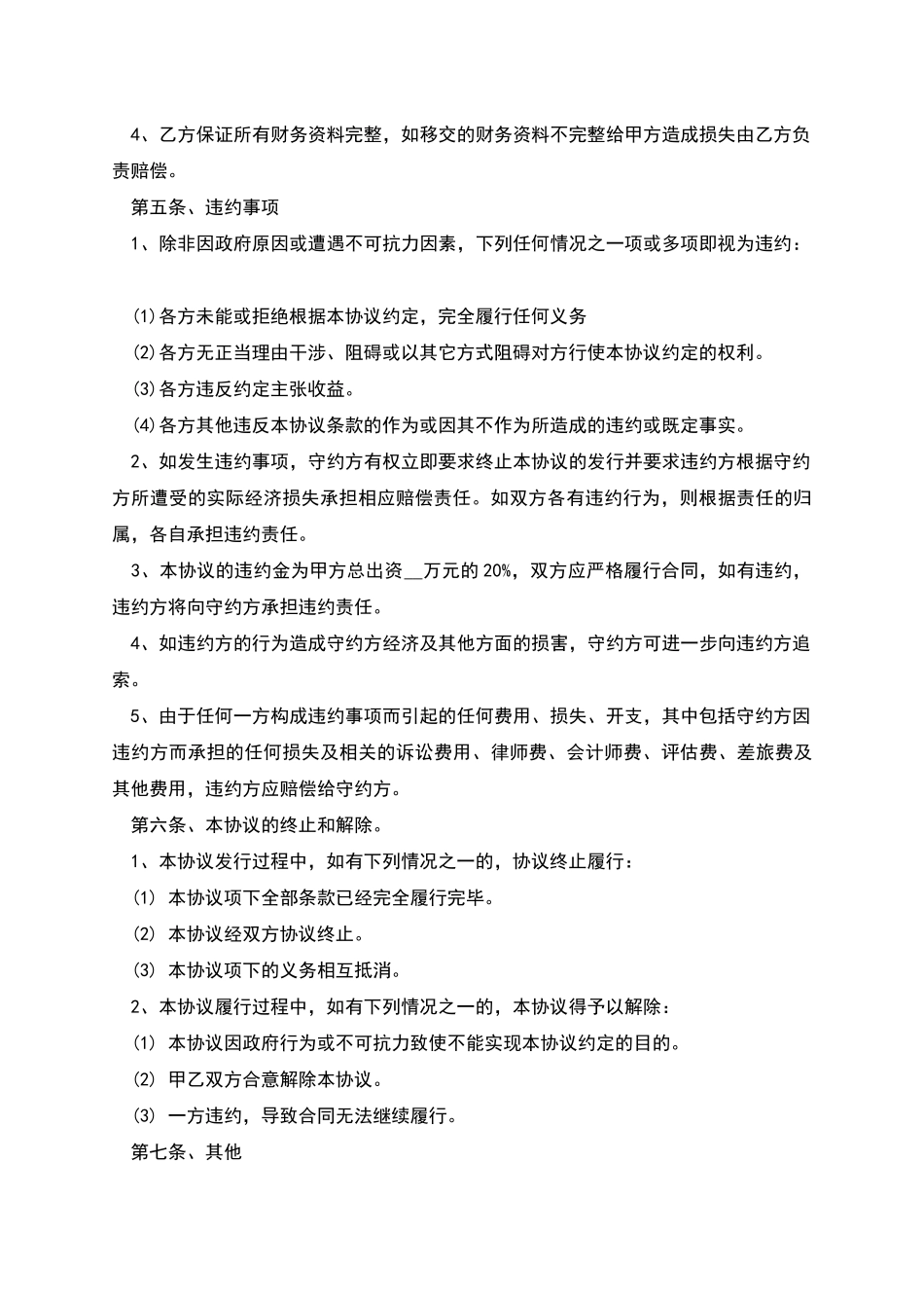 公司并购协议范本模板_第2页