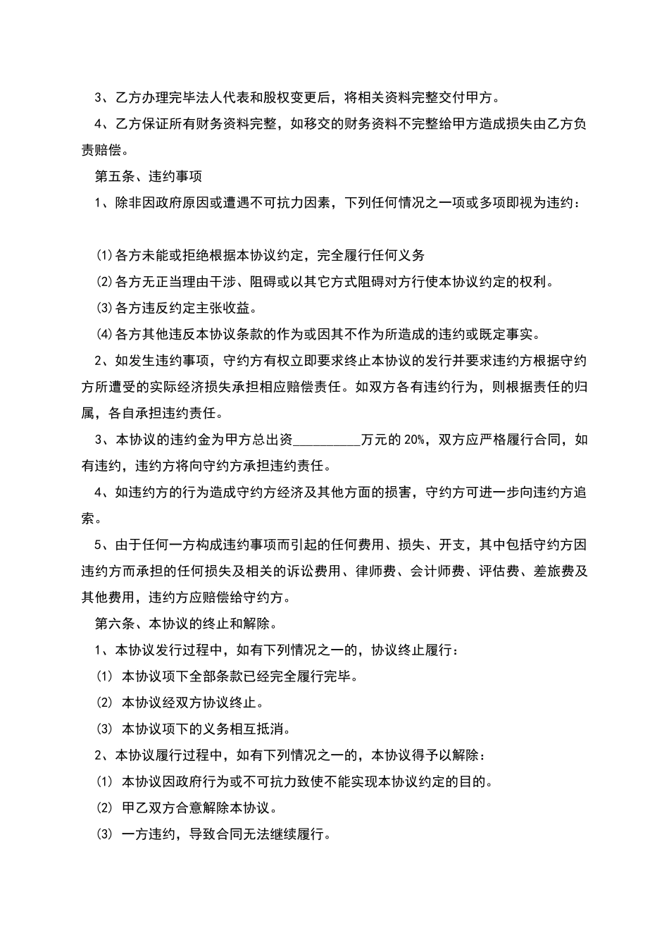 公司并购协议模板_第2页