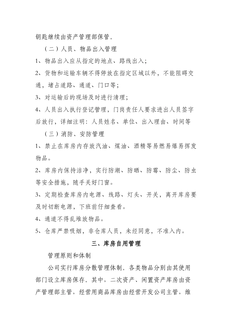 公司库房管理办法1_第2页