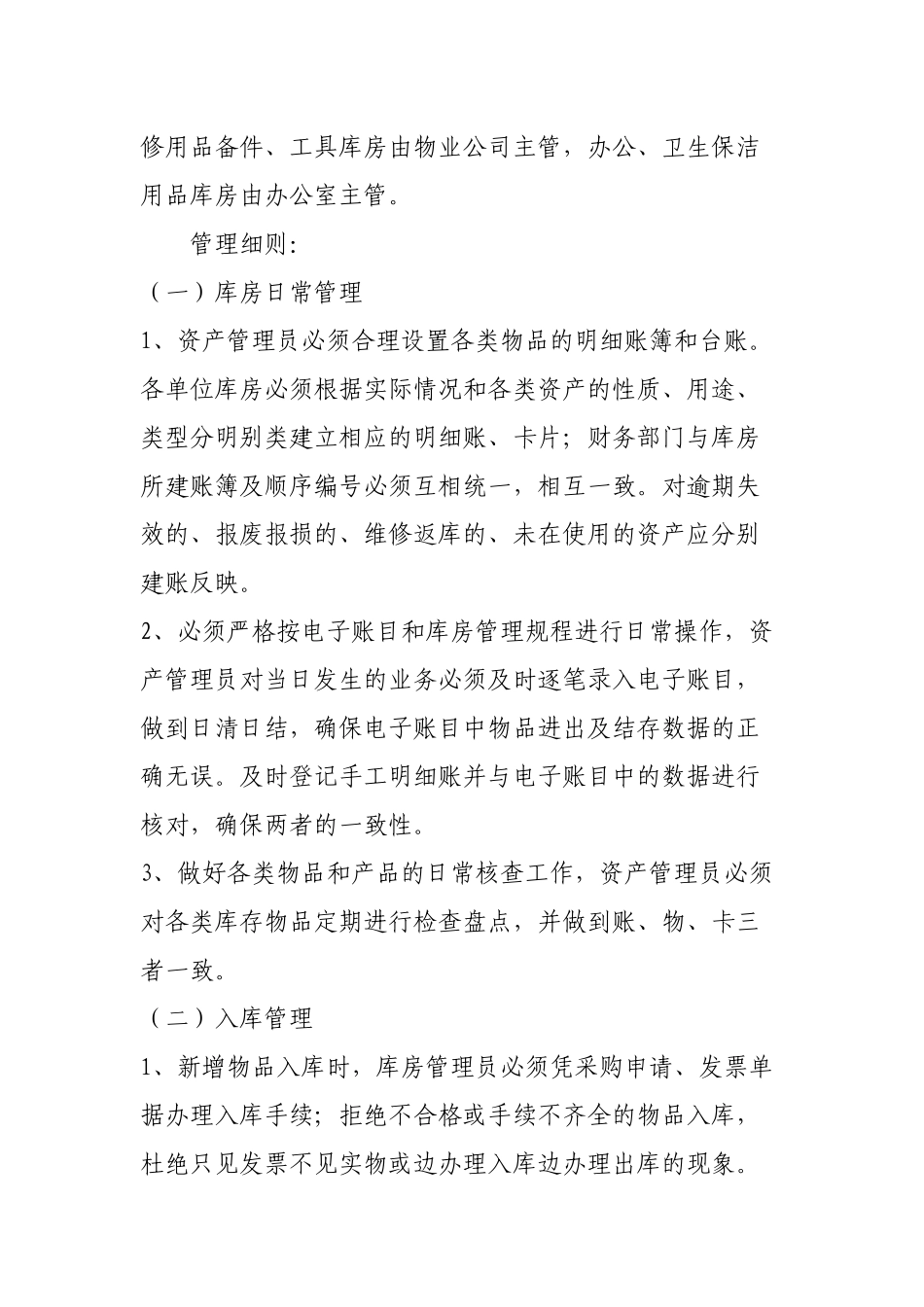 公司库房管理办法1_第3页