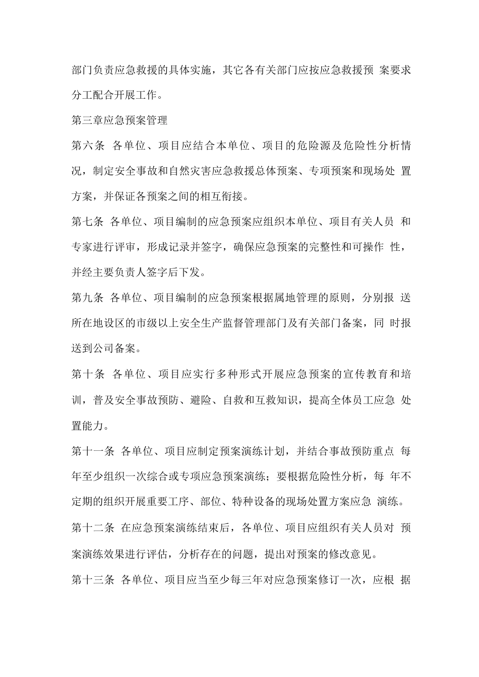 公司应对自然灾害应急管理制度_第2页