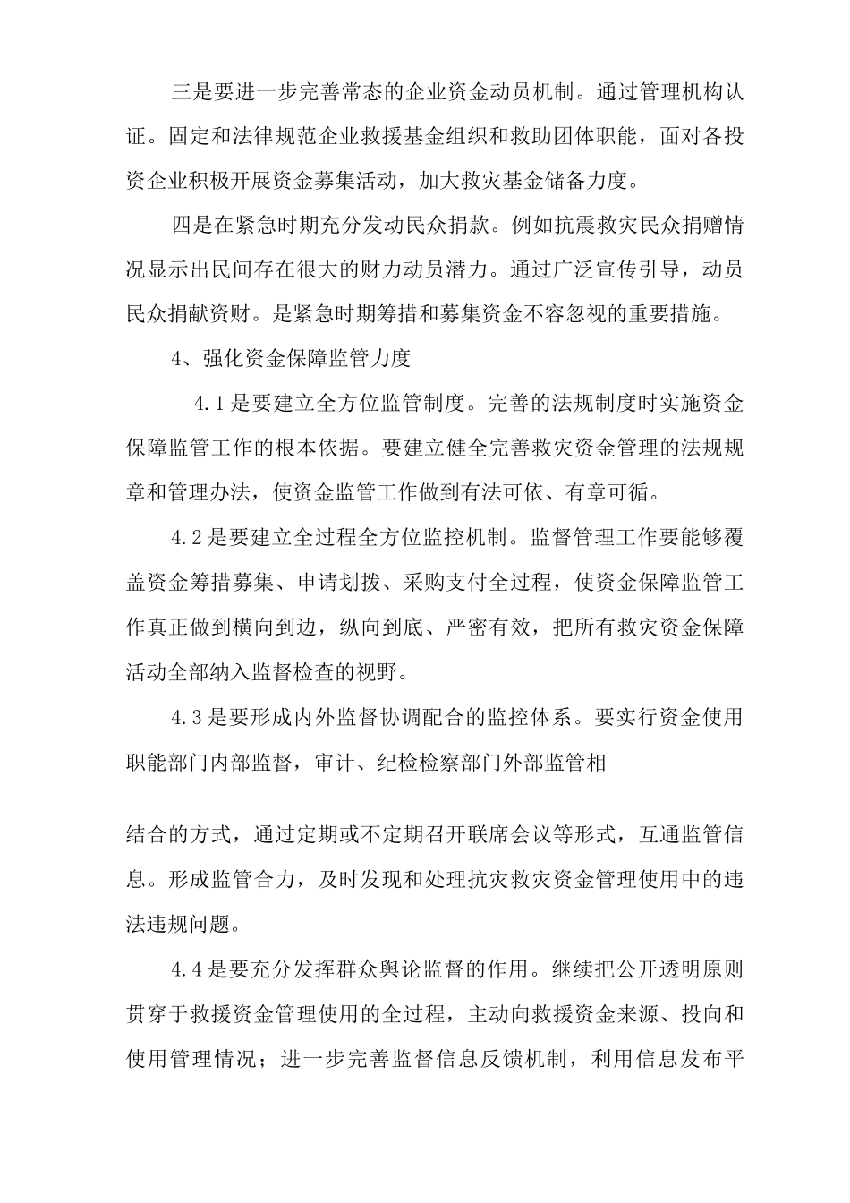 公司应急资金投入保障机制_第3页
