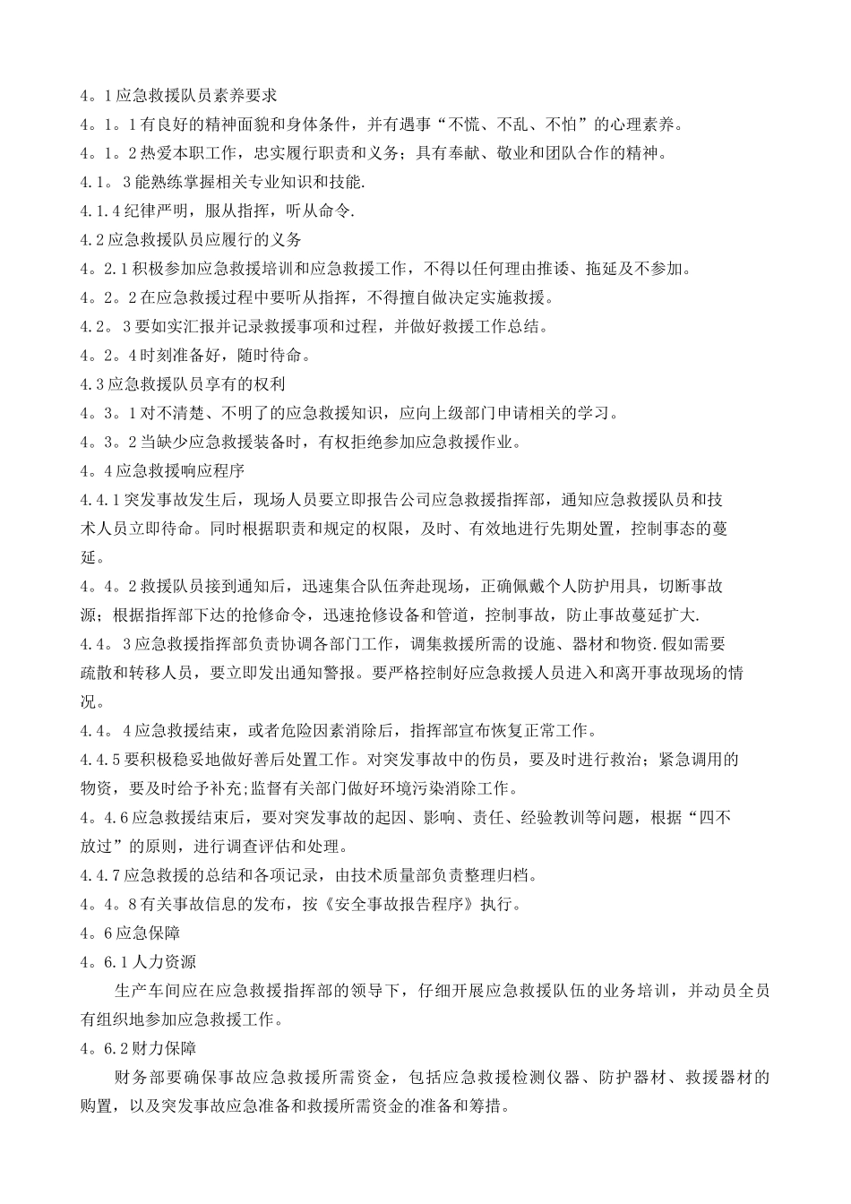 公司应急救援管理制度_第2页