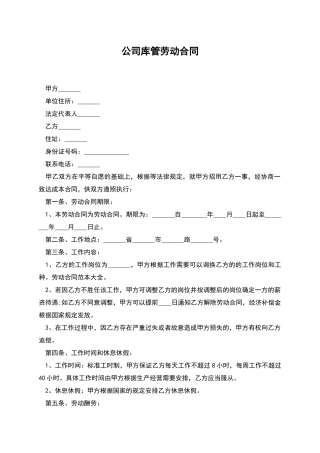 公司库管劳动合同