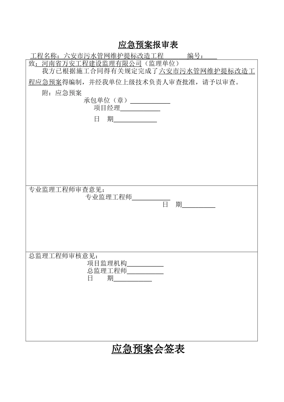 公司应急预案方案_第1页