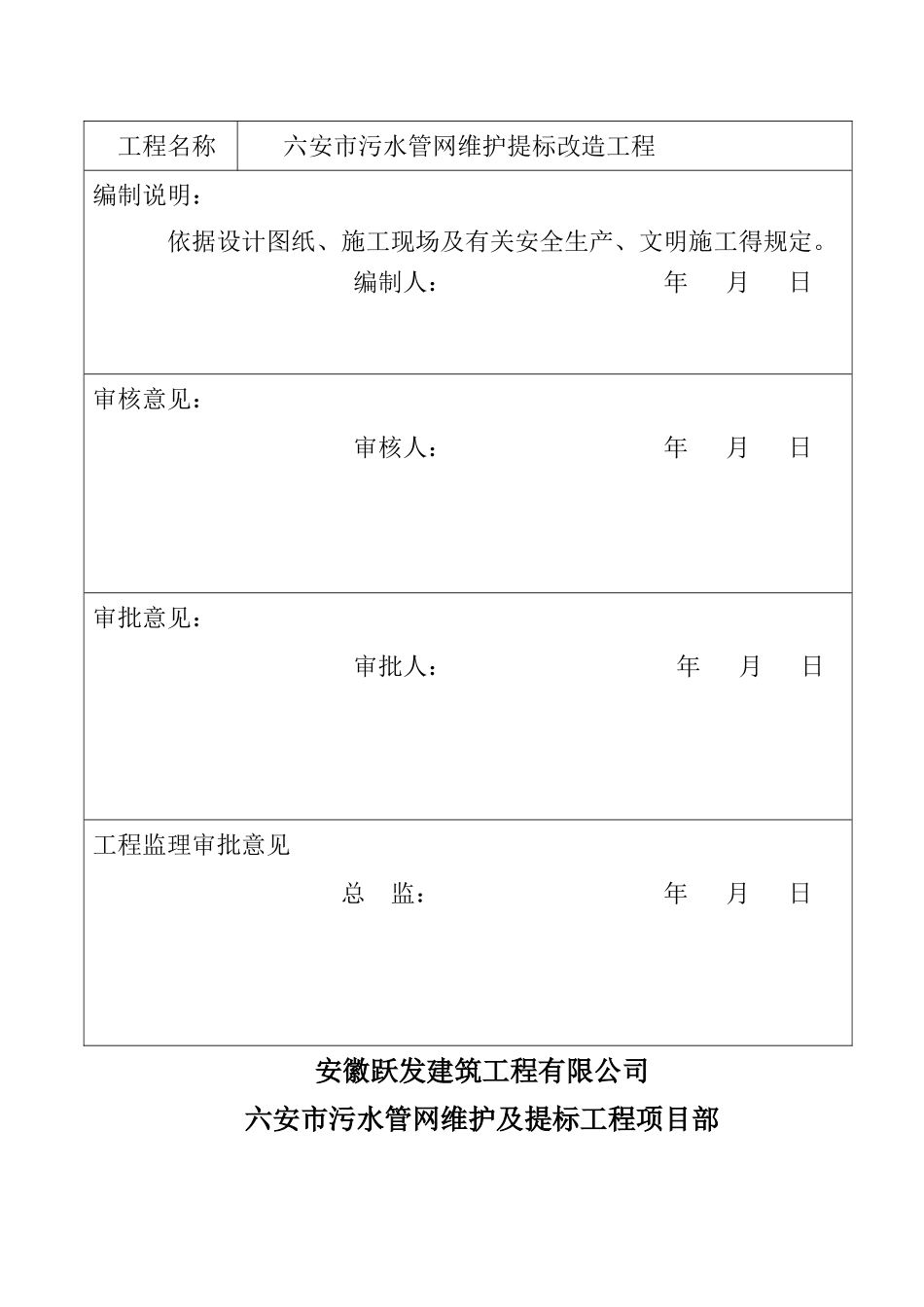 公司应急预案方案_第2页