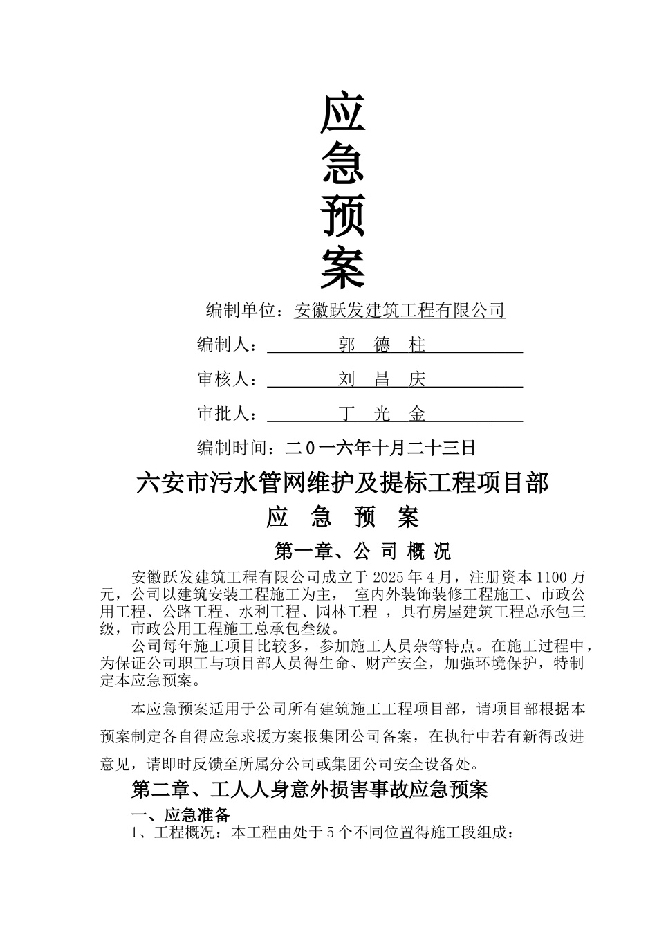 公司应急预案方案_第3页