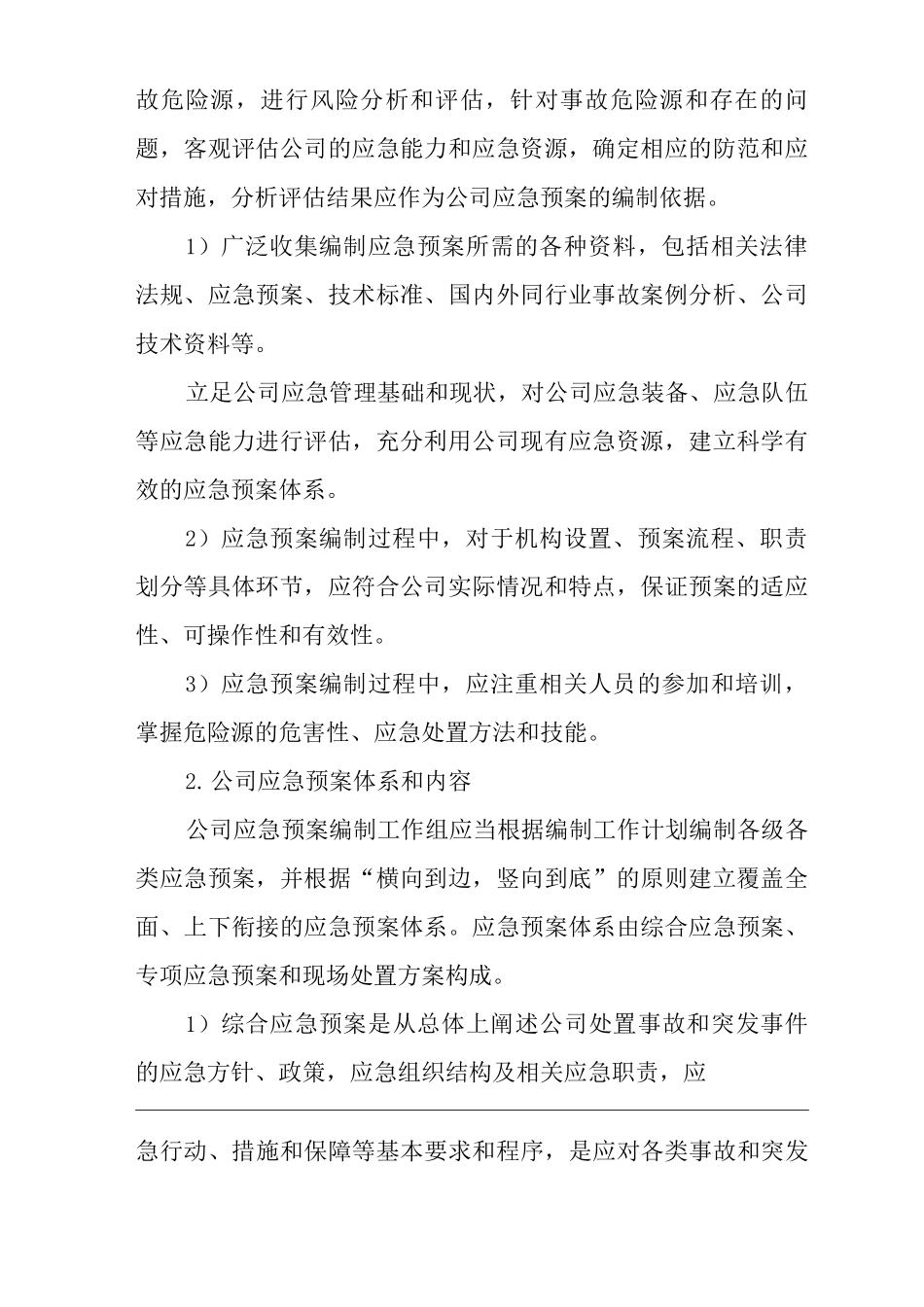 公司应急预案管理制度_第2页