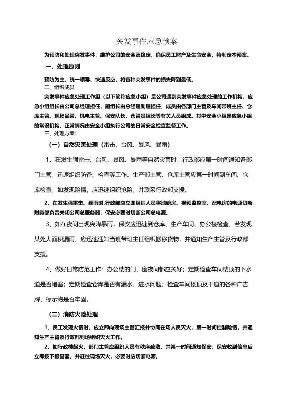 公司应急预案_第2页