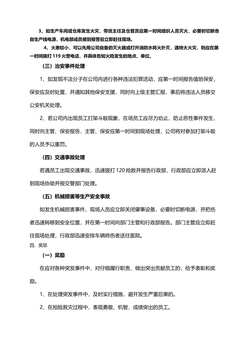 公司应急预案_第3页