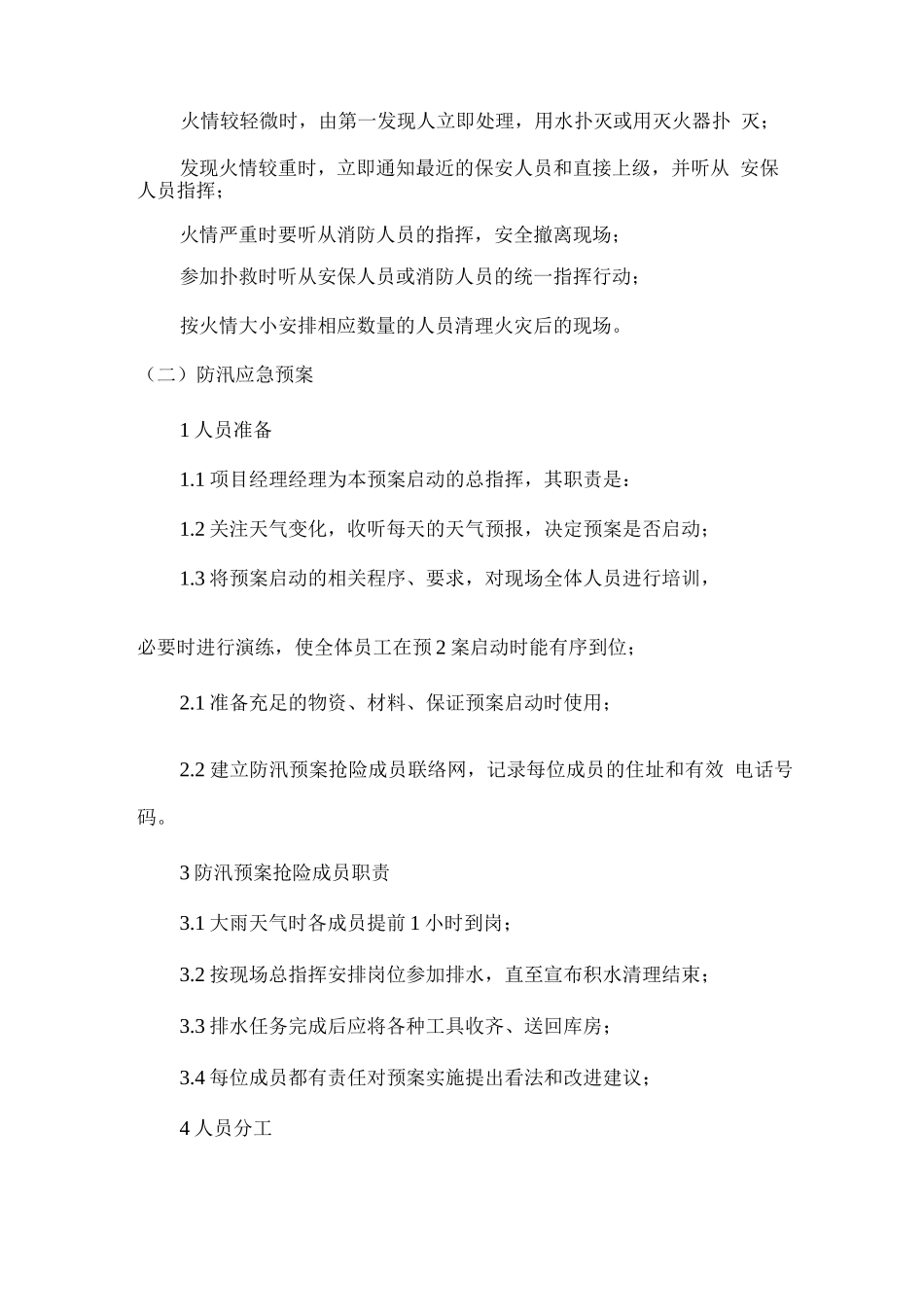 公司应急预案_第2页