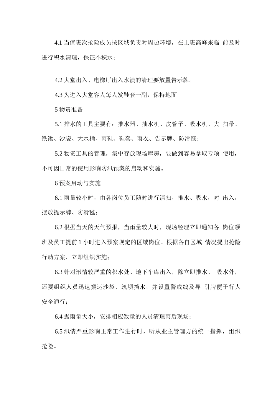 公司应急预案_第3页