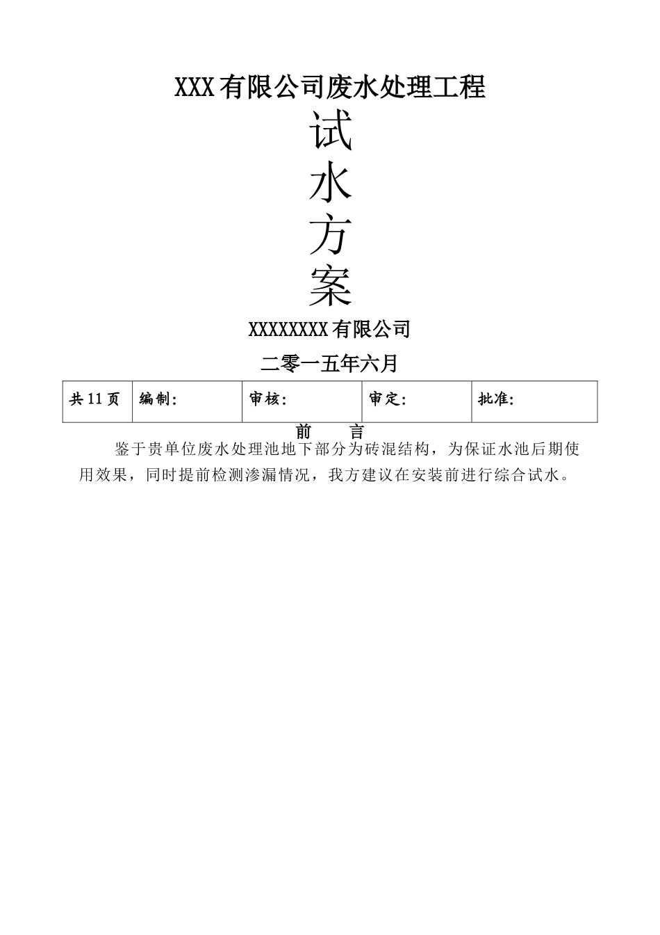 公司废水处理工程_第1页