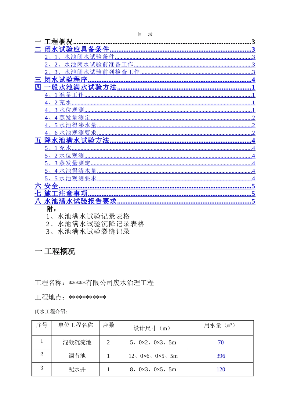 公司废水处理工程_第2页