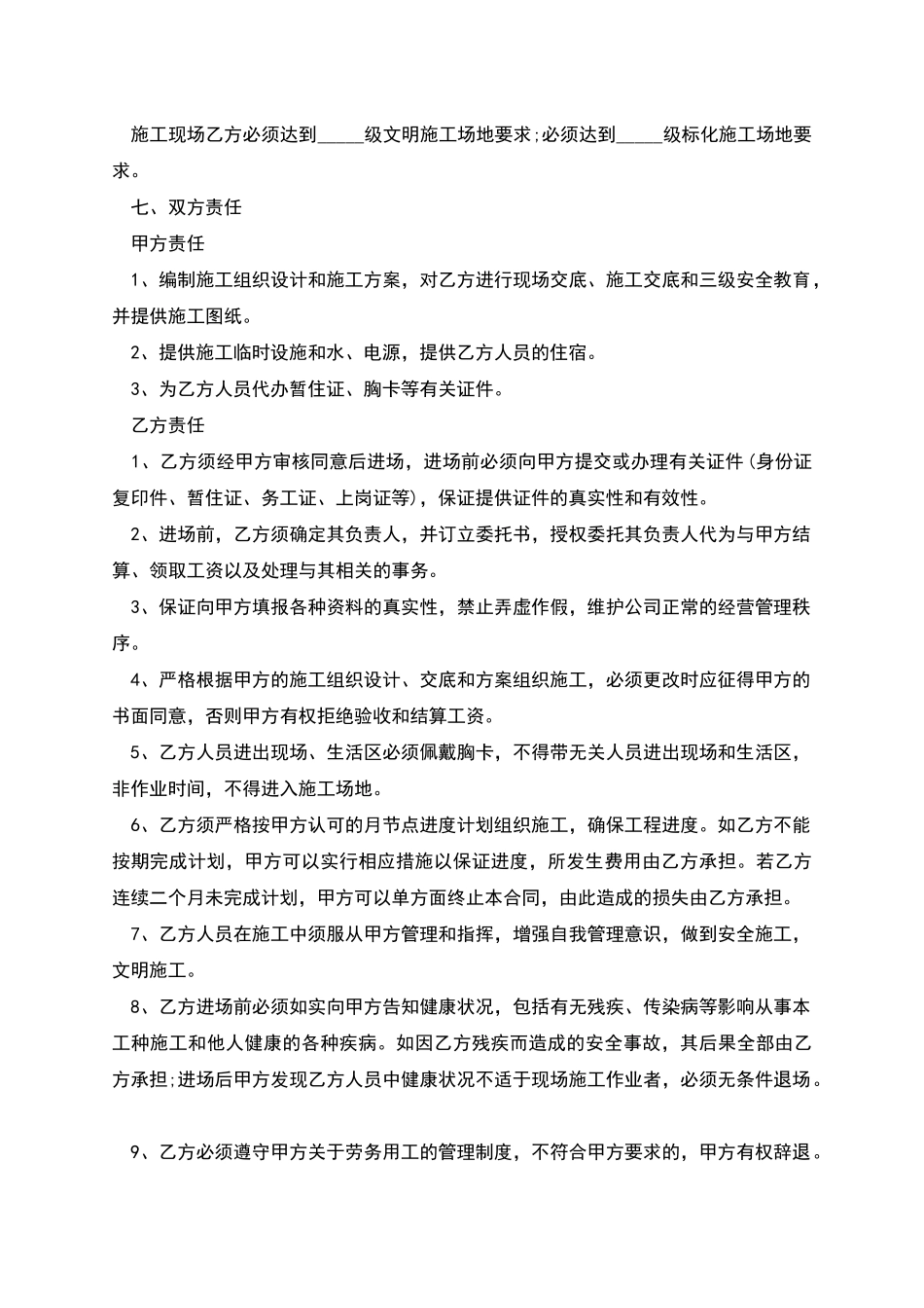 公司建筑施工劳务合同_第2页