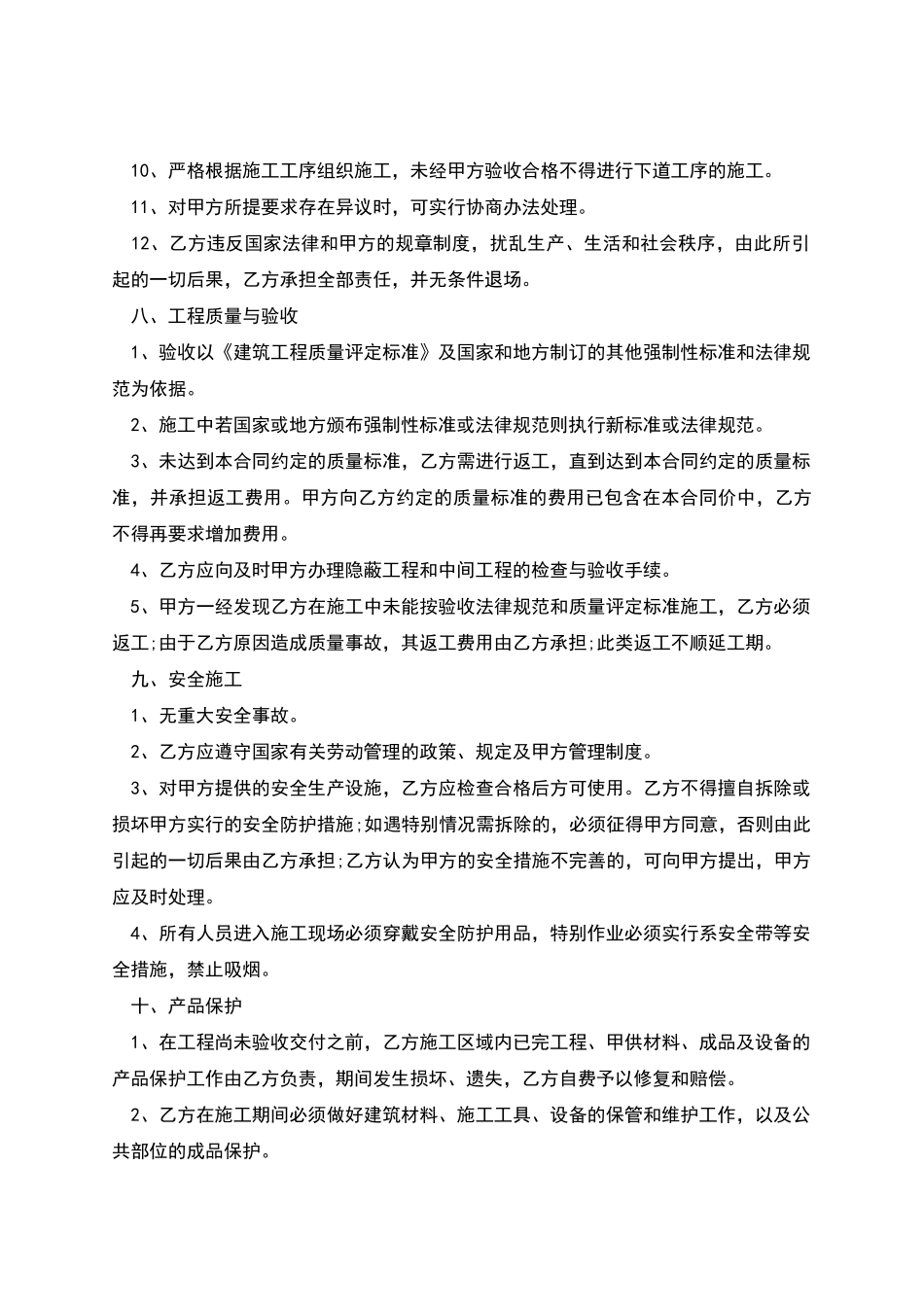 公司建筑施工劳务合同_第3页