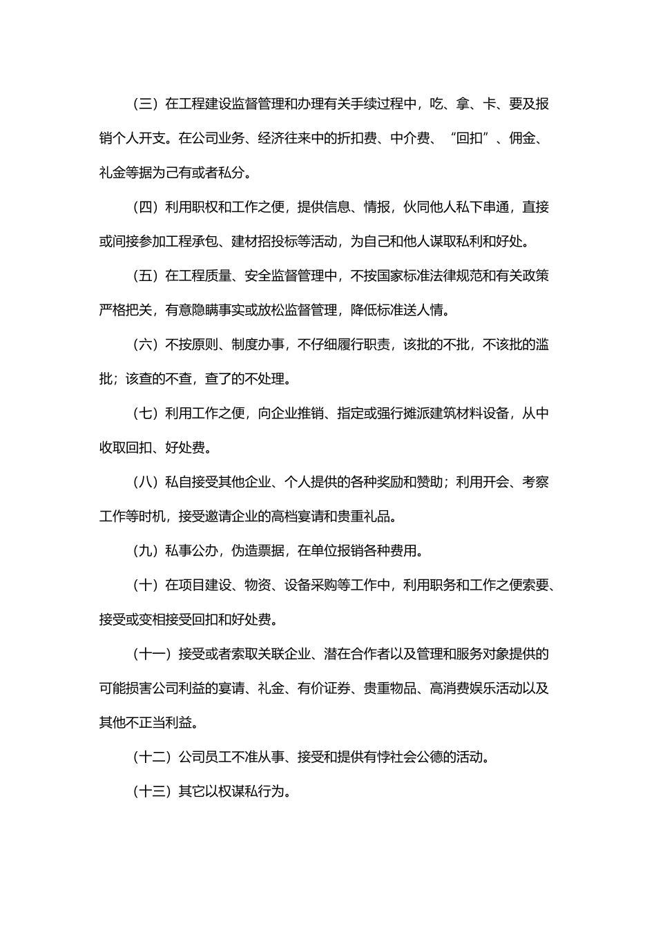 公司廉洁自律制度_第3页