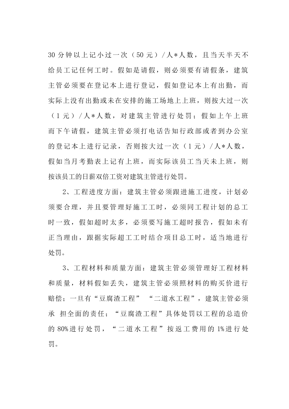 公司建筑队管理制度_第2页