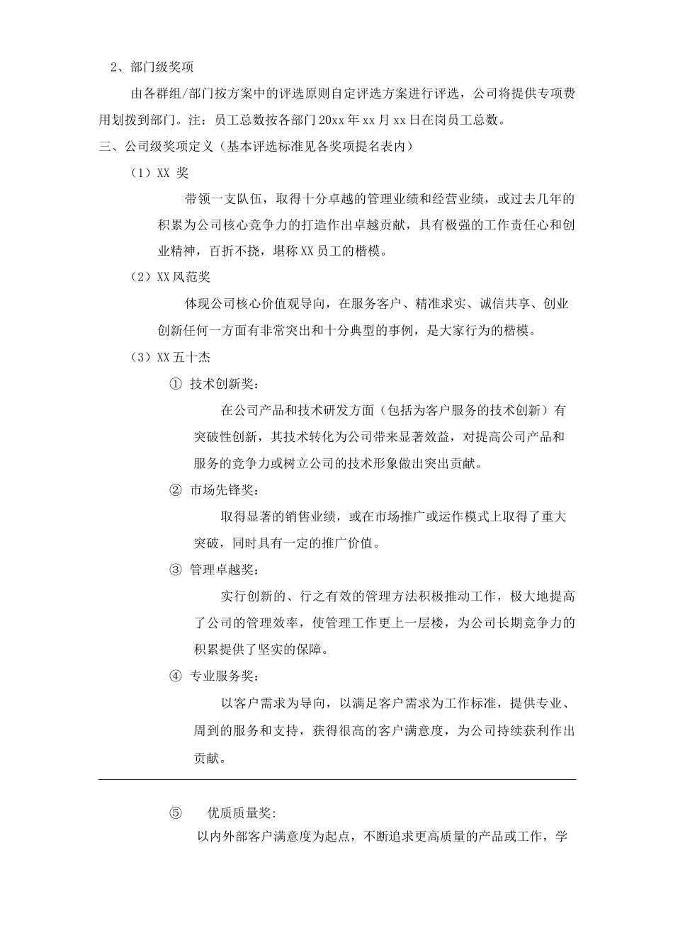 公司度评优方案_第2页
