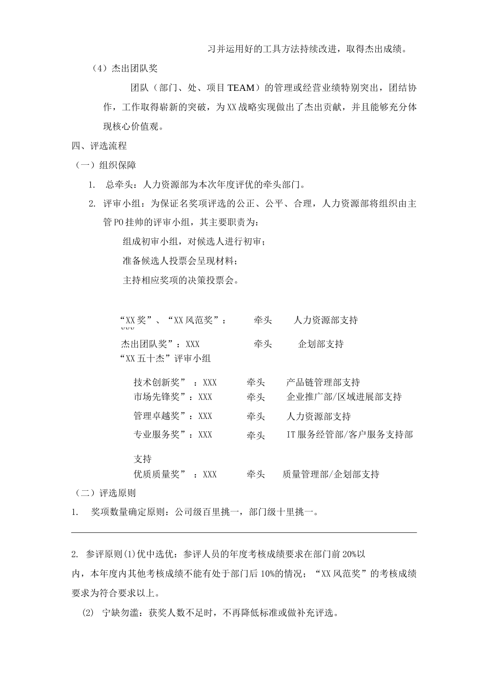 公司度评优方案_第3页