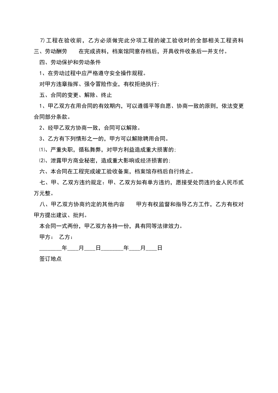 公司建筑项目聘用合同_第2页