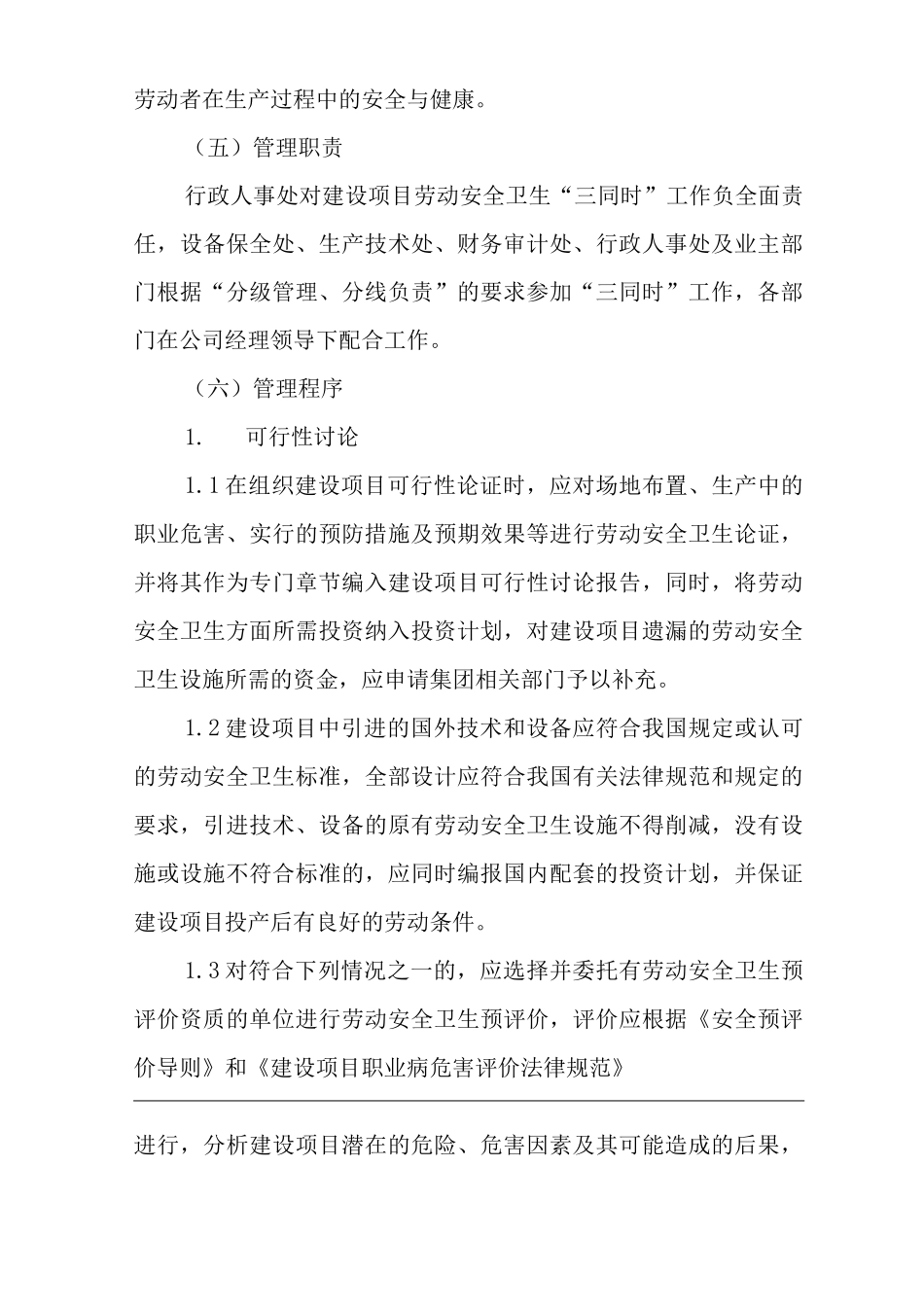 公司建设项目“三同时”安全管理制度_第2页