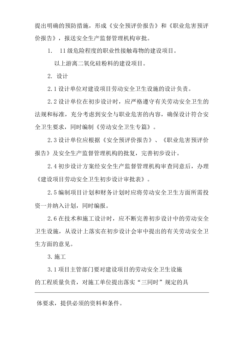 公司建设项目“三同时”安全管理制度_第3页