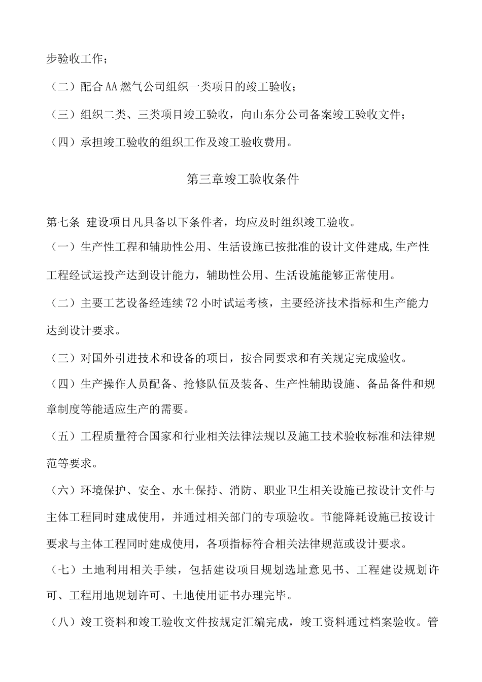 公司建设项目竣工验收管理办法_第2页