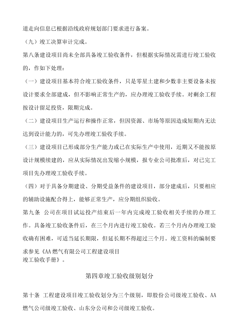 公司建设项目竣工验收管理办法_第3页