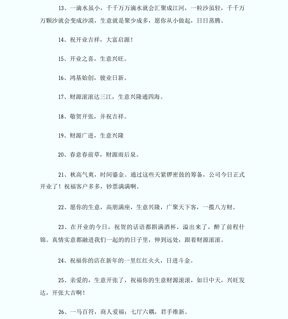 公司开业庆典嘉宾祝贺_第2页