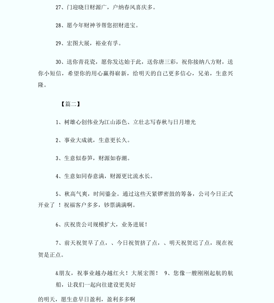 公司开业庆典嘉宾祝贺_第3页