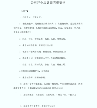 公司开业庆典嘉宾祝贺