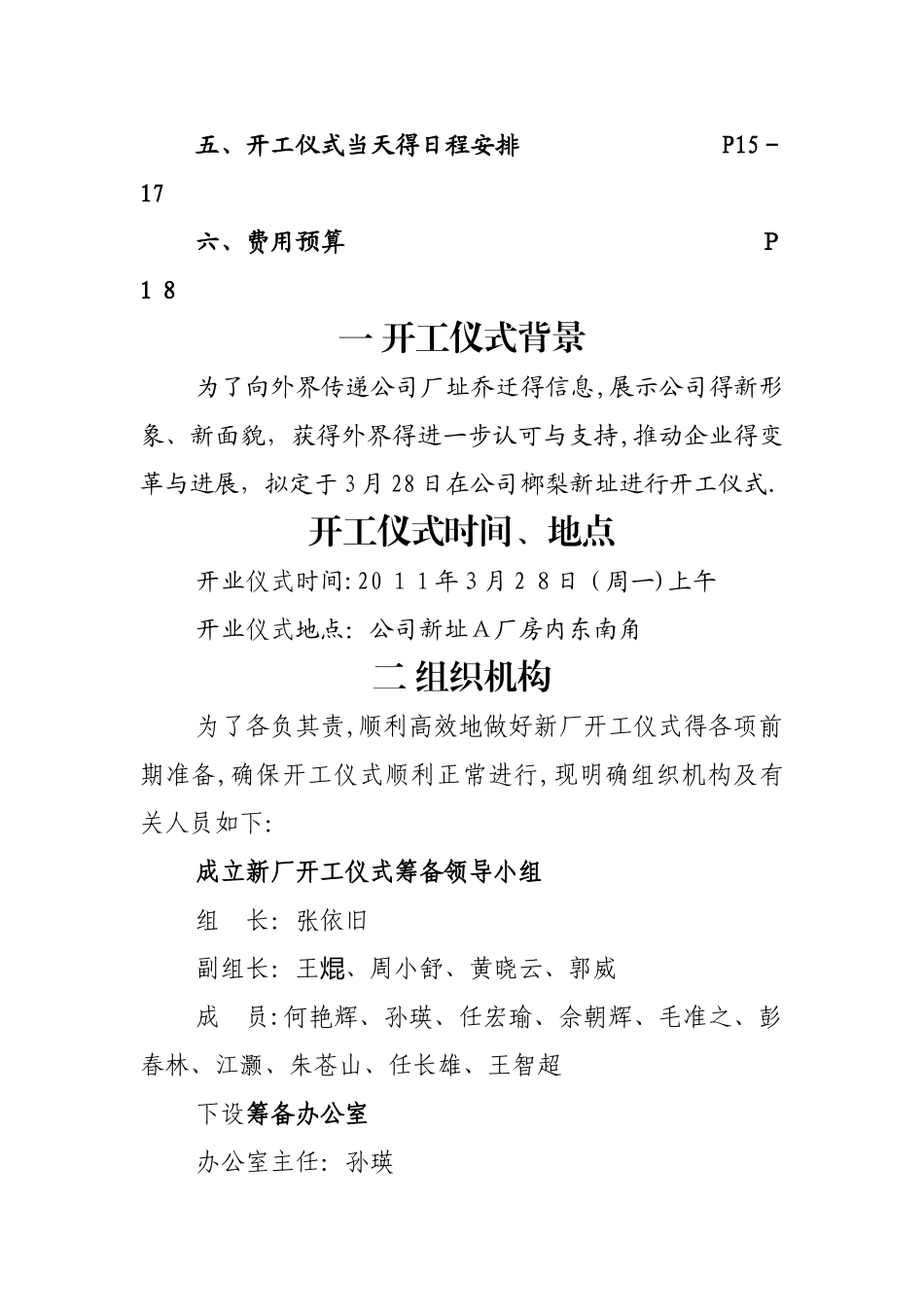公司开业庆典活动方案_第2页