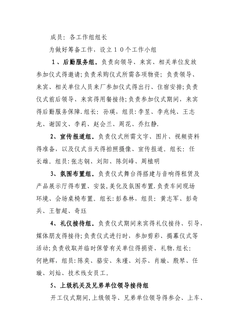 公司开业庆典活动方案_第3页