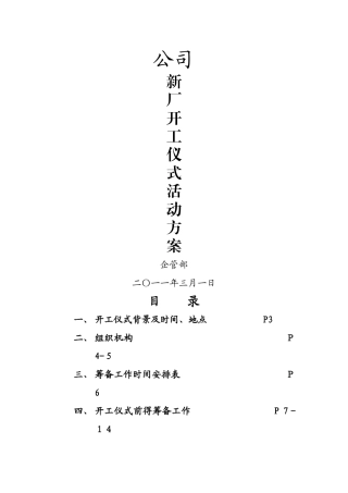 公司开业庆典活动方案