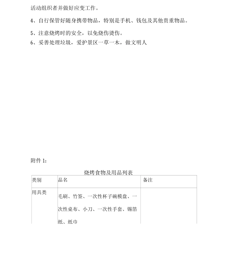 公司开展员工户外活动方案_第3页