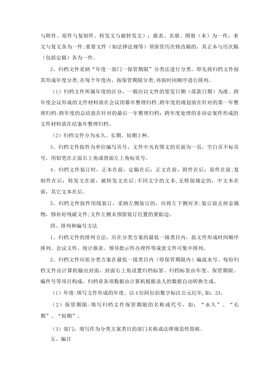 公司归档文件整理工作细则_第2页