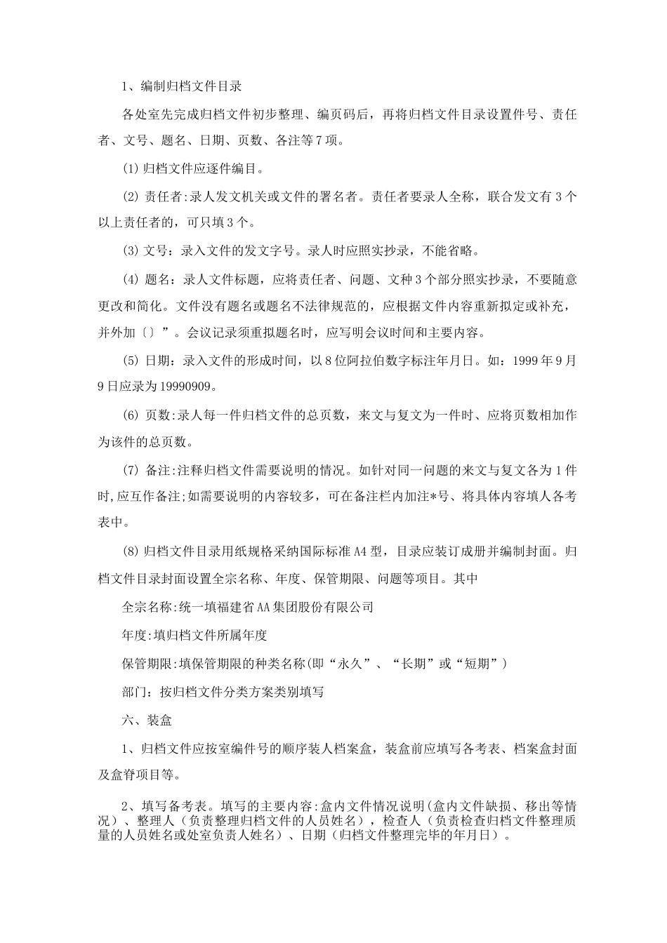 公司归档文件整理工作细则_第3页