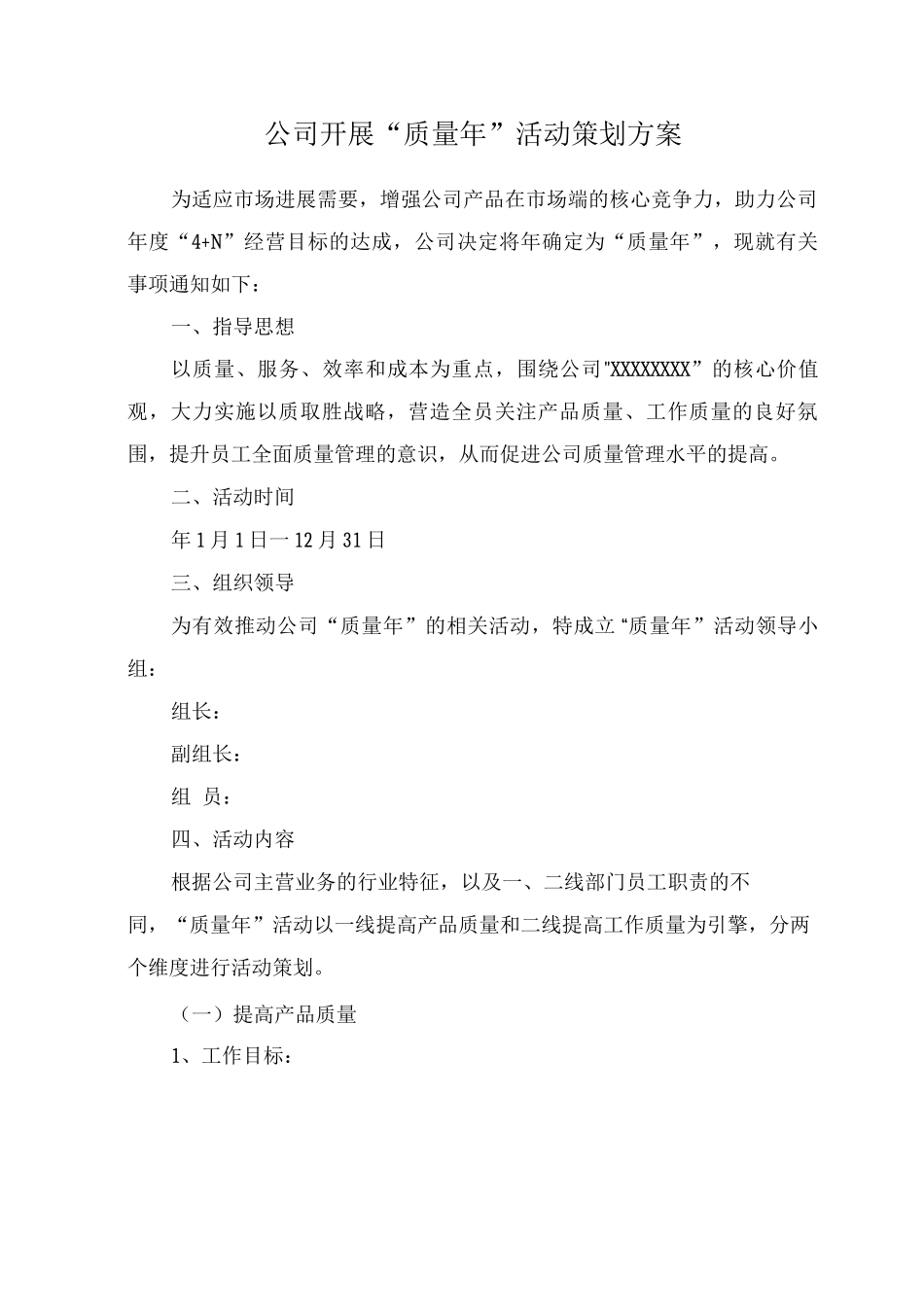 公司开展质量年活动策划方案_第1页