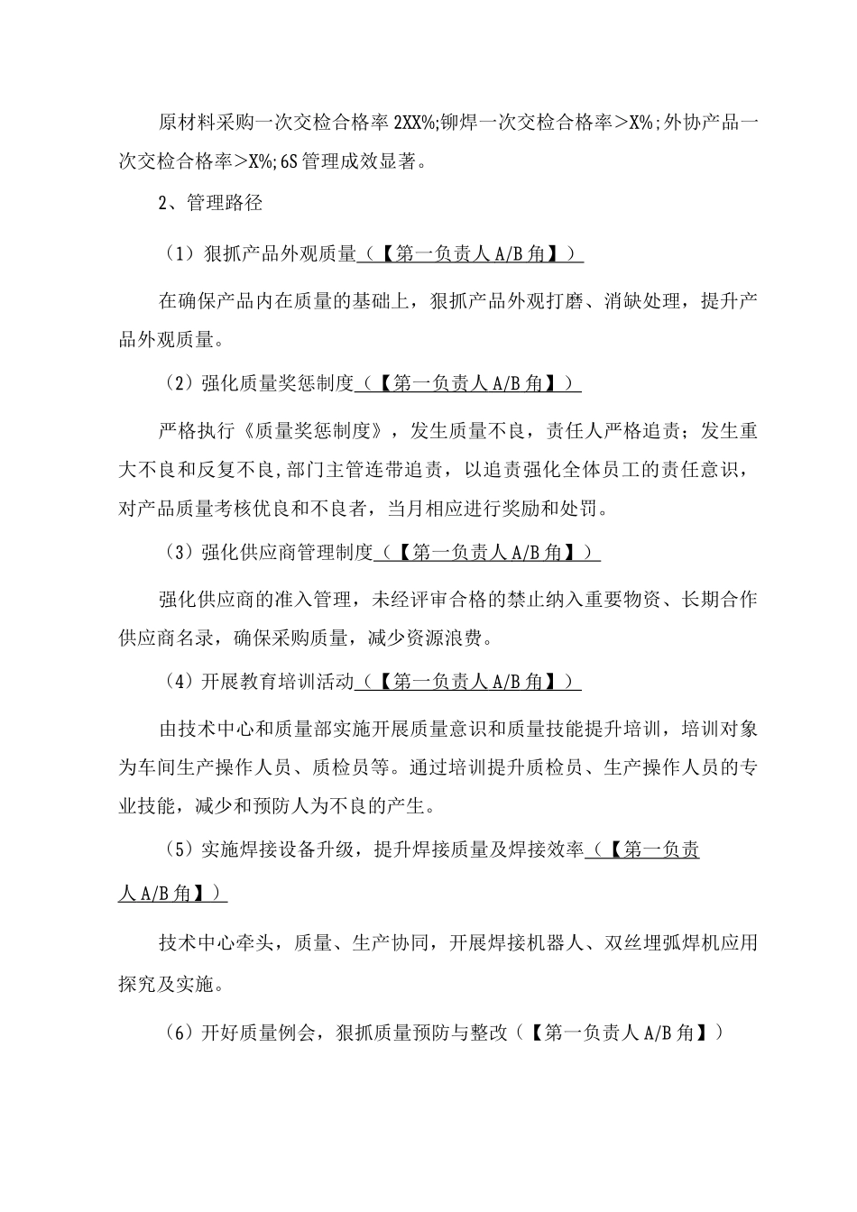 公司开展质量年活动策划方案_第2页