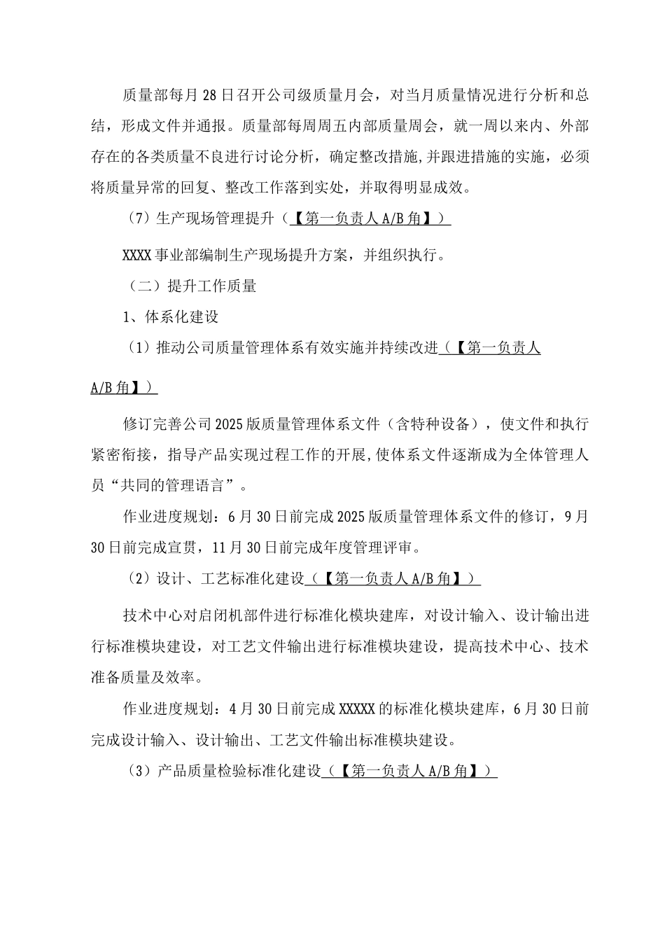 公司开展质量年活动策划方案_第3页