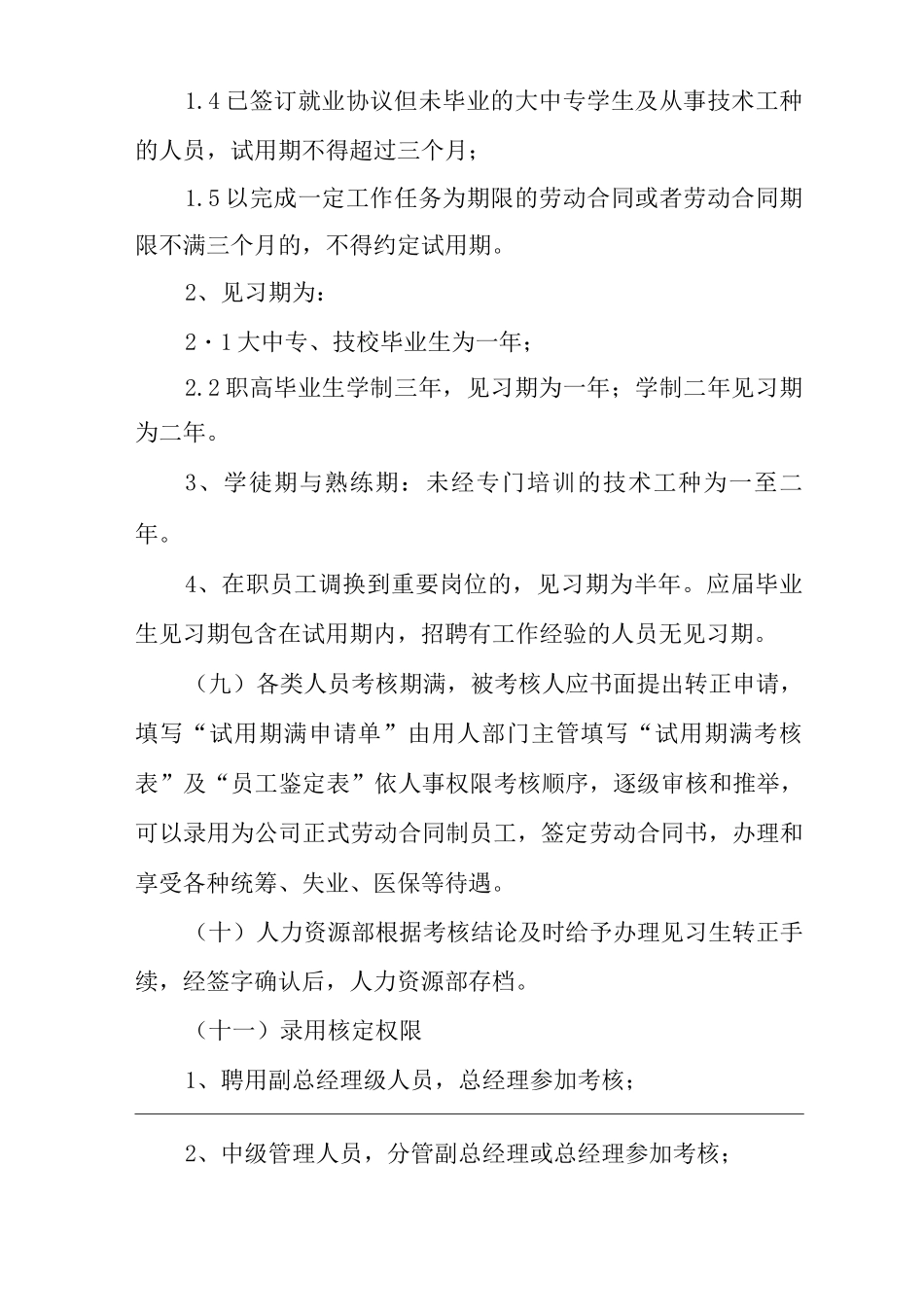 公司录用与辞退管理制度_第3页