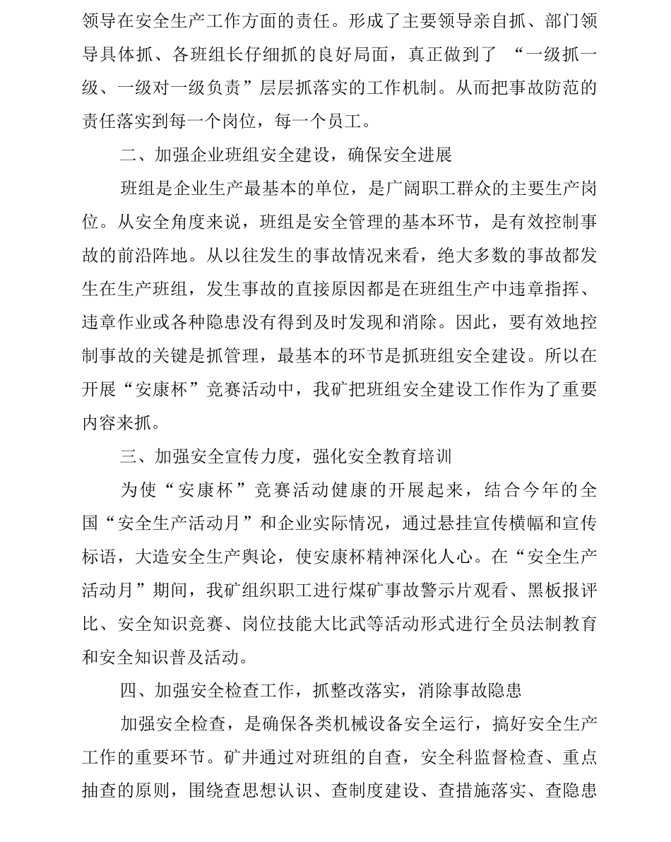 公司开展安康杯竞赛活动总结_第2页