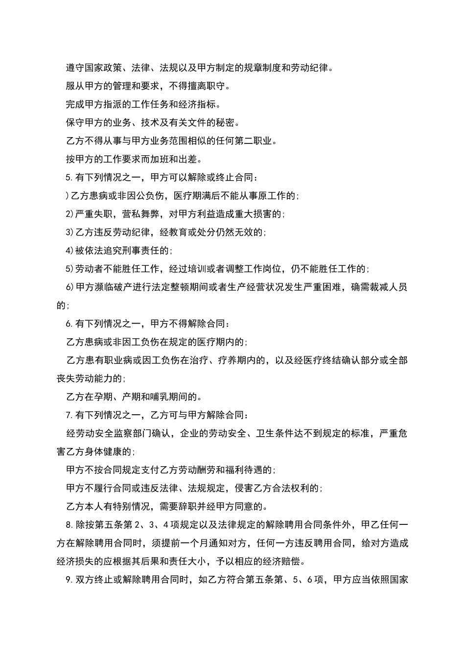 公司录用员工合同_第2页