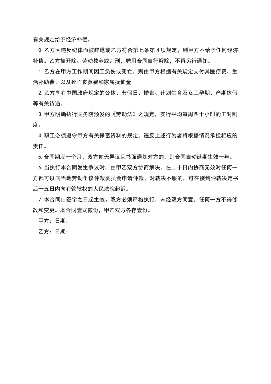 公司录用员工合同_第3页