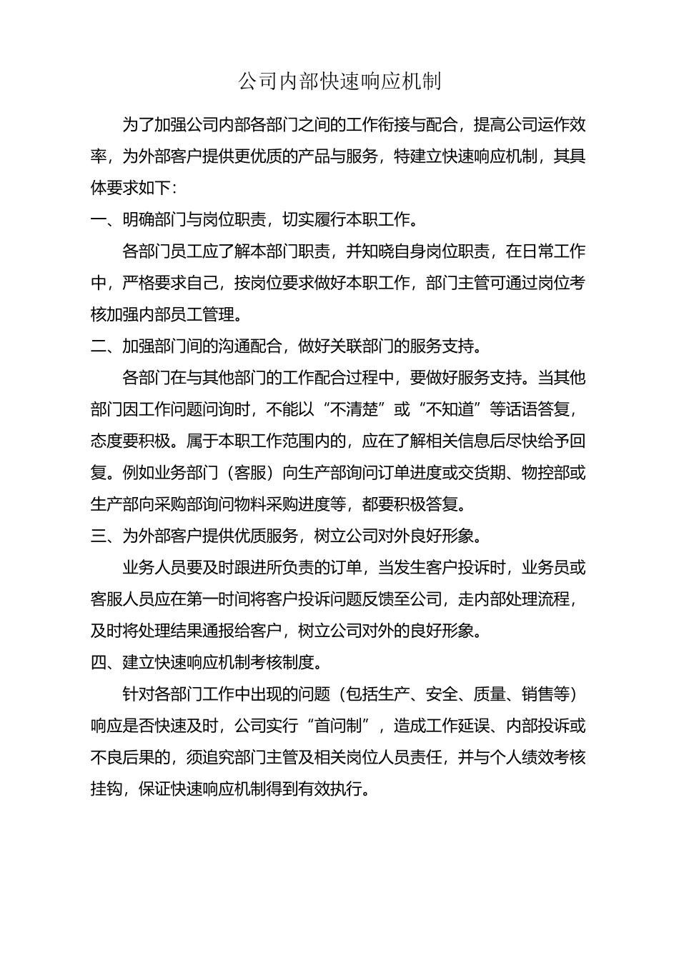 公司快速响应机制1_第2页