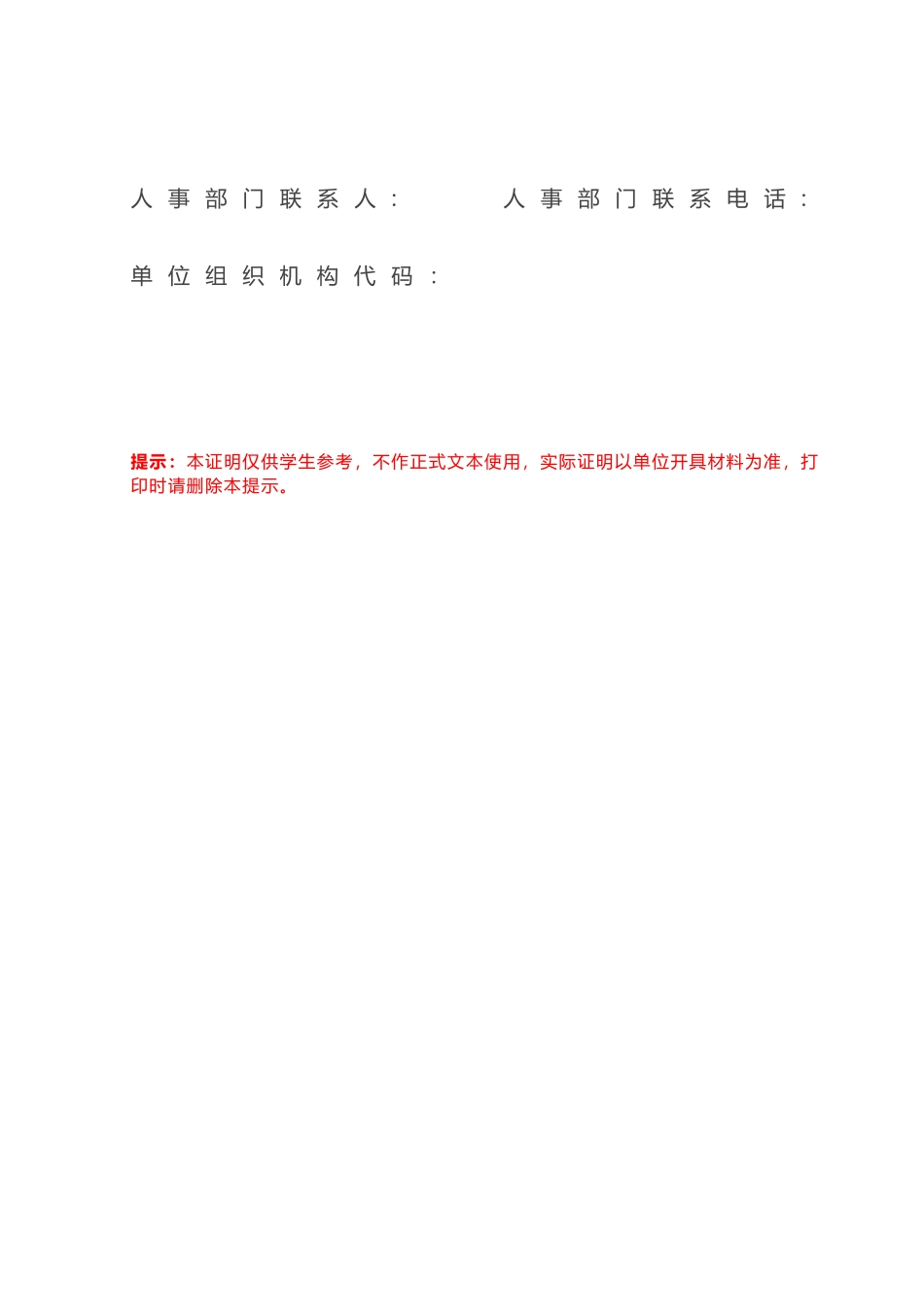 公司录用证明_第3页