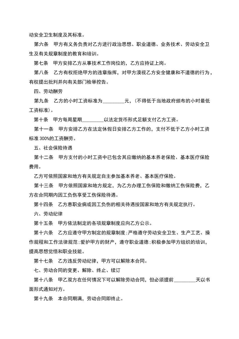 公司录用员工劳动合同_第2页