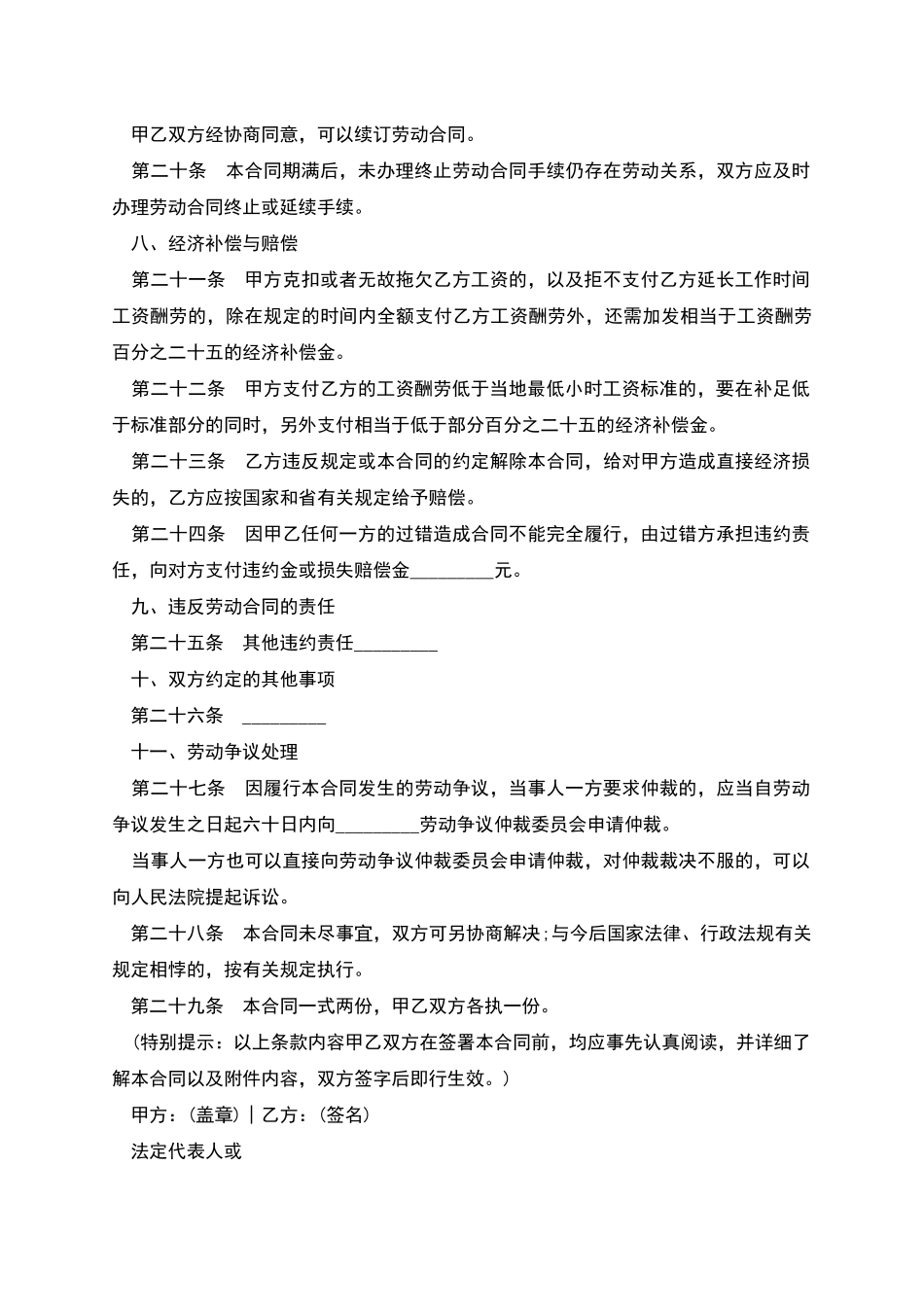 公司录用员工劳动合同_第3页